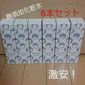 【限定価格！！】6本セット高保湿化粧水