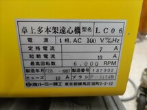 1円スタート！引き取り大歓迎！tomy lc06 トミー　遠心分離機　中古　動作良好品　発送の場合はご相談　_画像7