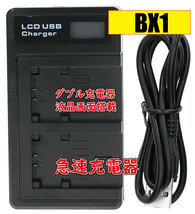 【送料無料】バッテリー2個同時充電可 NP-BX1 SONY DSC-RX100 Micro USB付き AC充電対応 シガライター充電対応 互換品_画像1