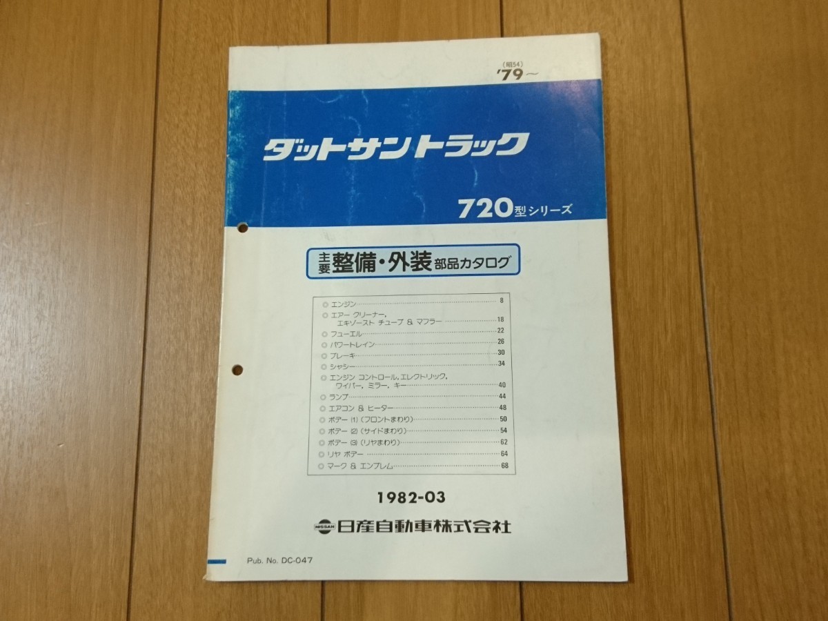 Yahoo!オークション  パーツリスト日産 カタログ、パーツリスト