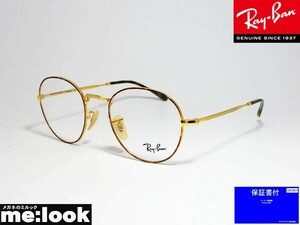 RayBan レイバン クラシック ボストン 眼鏡 メガネ フレーム RB3582V-2945-51 度付可 RX3582V-2945-51 ゴールド/ブラウンデミ