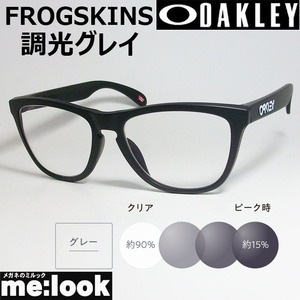 OAKLEY オークリー OO9245-D0SUNGY 調光グレイ FROGSKINS フロッグスキン 009245-D054 ASIAN FIT サテンブラック