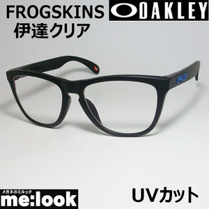 OAKLEY オークリー OO9245-61DATE 伊達クリア FROGSKINS フロッグスキン 009245-6154 ASIAN FIT サテンブラック