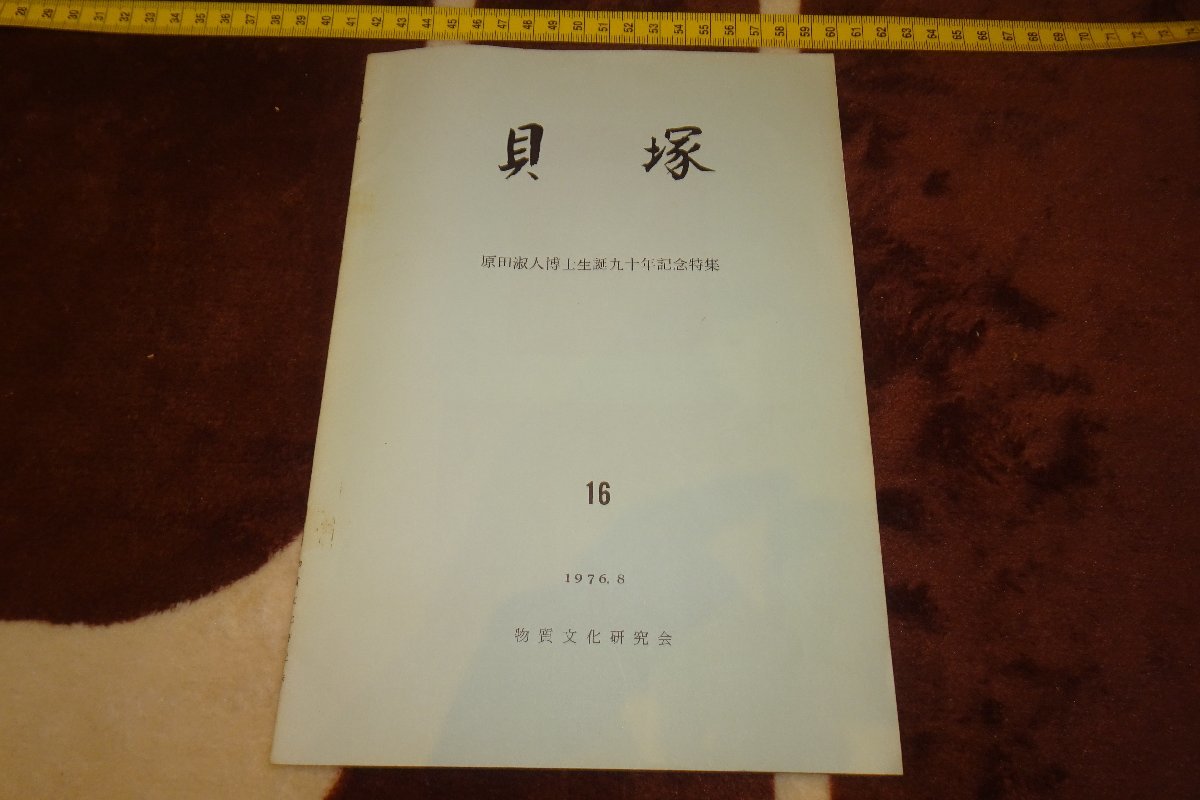 年最新ヤフオク! 原田淑人の中古品・新品・未使用品一覧