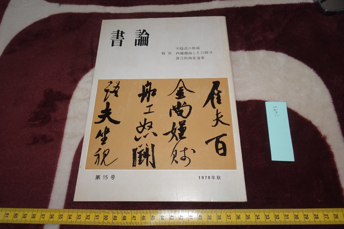 年最新Yahoo!オークション  内藤日本画の中古品・新品・未使用