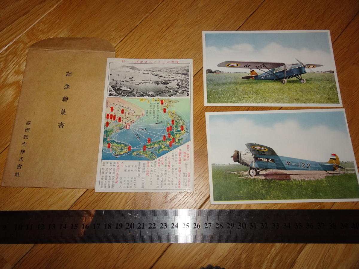 Rarebookkyoto 2F-A164 満州航空 満洲航空株式会社 M-105飛行機 絵葉書 