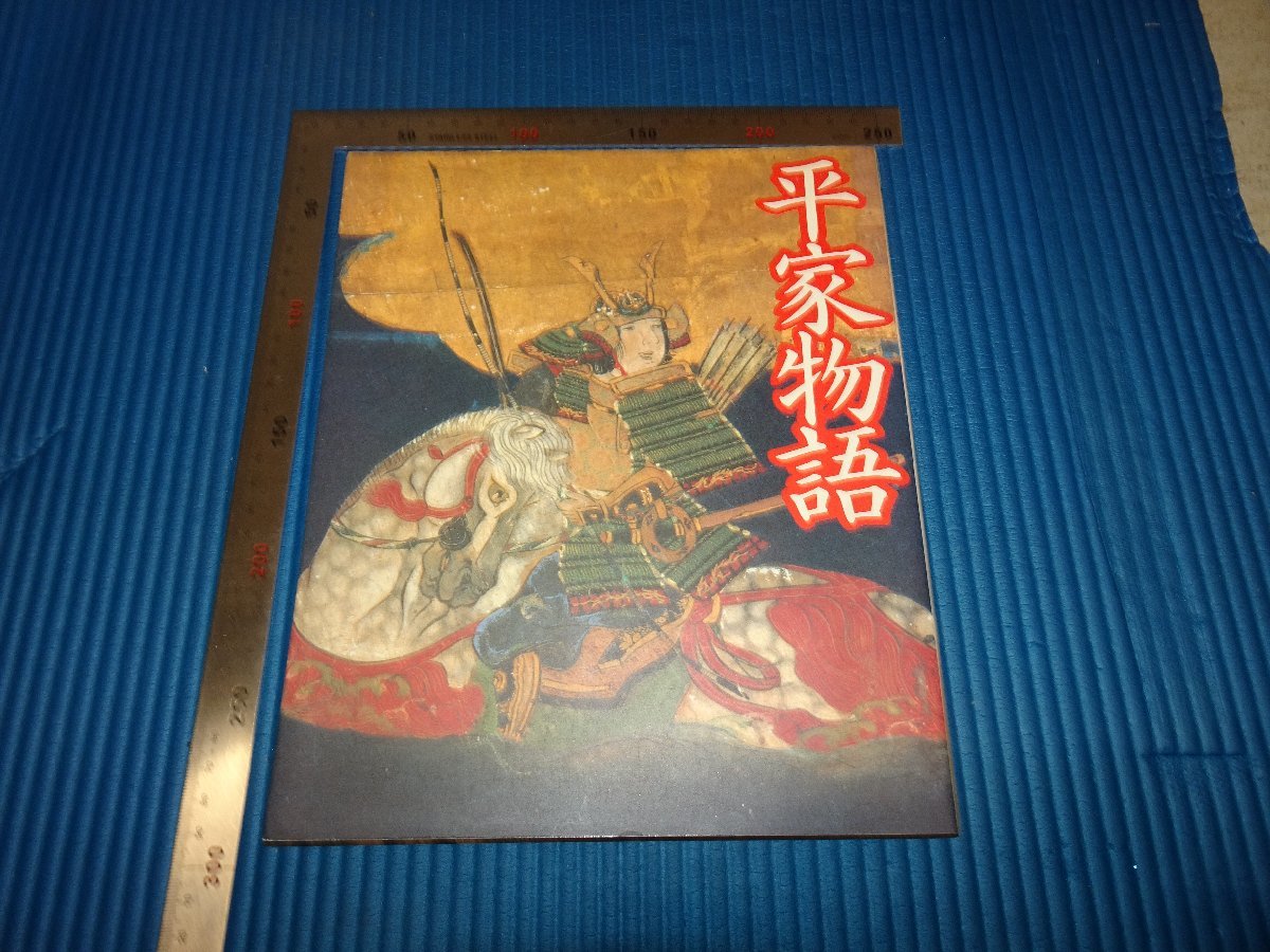 2023年最新】Yahoo!オークション -平家 物語(美術品)の中古品・新品