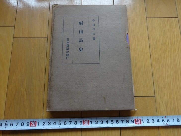 2023年最新】Yahoo!オークション -小川平吉の中古品・新品・未使用品一覧