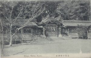 京都 平野神社★明治大正時代★戦前古絵葉書★n3197