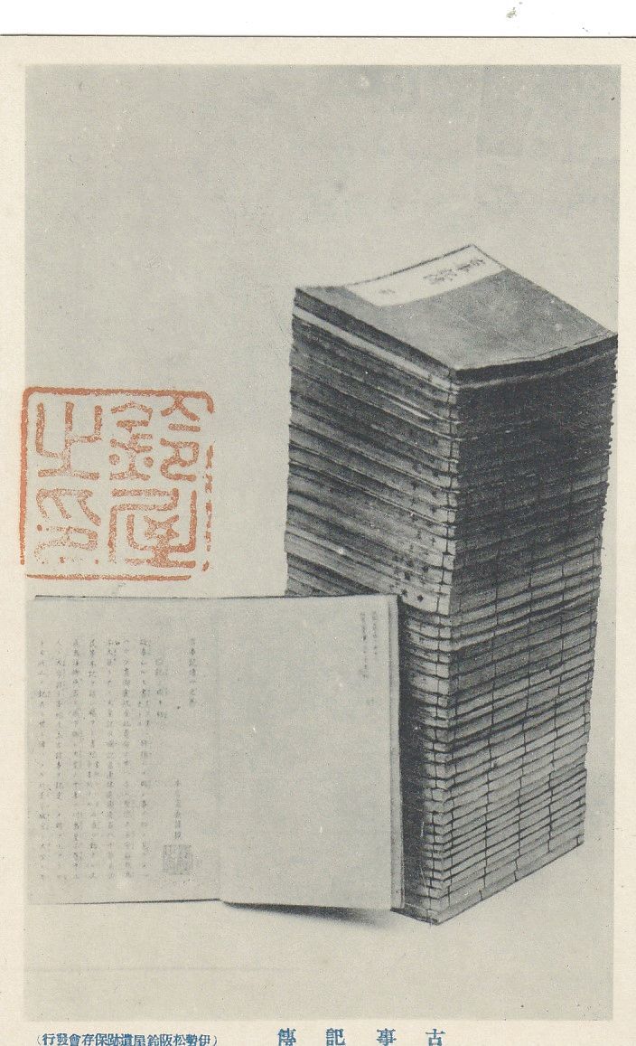 2023年最新】Yahoo!オークション -本居宣長 古事記の中古品・新品・未