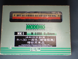 MODEMO　キハ30　一般色　T車　NK1