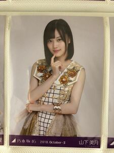 乃木坂46 生写真 山下美月