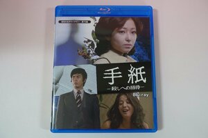 a0274■ Blu-ray 全20話 手紙 -殺しへの招待- 竹下景子/村野武範/ひし美ゆり子/伊佐山ひろ子/片岡五郎/鹿内孝/大木正司/草薙幸二郎 BD