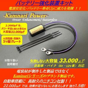 ★電力強化★バイクバッテリーレスキット★SR/NSR50/SR400/RZ250/SR400/CB400/TW200DT/NSR50/MBX/TL125/NS-1/KSR110/KSR50/KSR80/KDX220SRの画像3