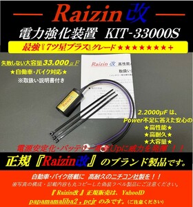 ★電圧電源_強化で燃費・トルク向上 kei　ワークス HA22S ラパン_シルビア_コルト_ソレックス_フィット_ジムニー_XJR1200/1300_レビン_純正