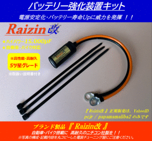 ★高性能/高品質_★バッテリーレスキット Raizin改 /TW225/SR400/WR250F/SDR200★