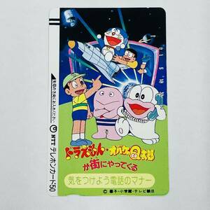 ●【テレカ/テレフォンカード】ドラえもん・オバケのQ太郎が街にやってくる 50度数 未使用 ★19729