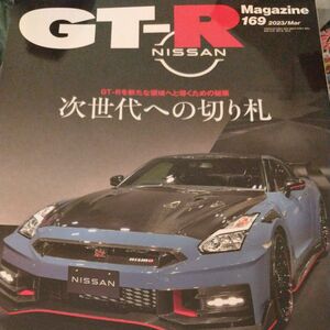 GT-Rマガジン GT-R Magazine スカイラインGTR