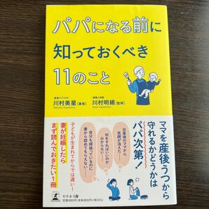 パパになる前に知っておくべき11のこと