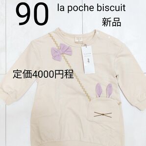 90 新品 la poche biscuit ワンピース チュニック トップス