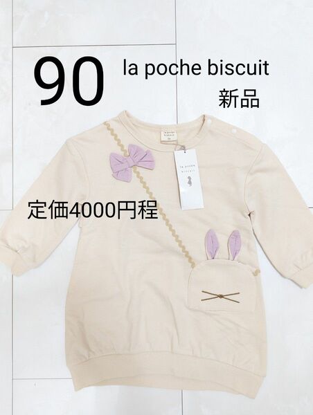 90 新品 la poche biscuit ワンピース チュニック トップス