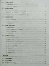 本　アンテナ調整ハンドブック　CQ出版社　1992年 5月　初版　アマチュア無線　アンテナ製作　自作測定器_画像3