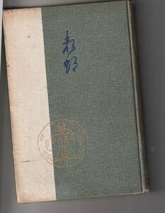 古書・裸本）東亜堂書房刊　幸田露伴「頼朝」明治42年7版（初版は明治41年）　