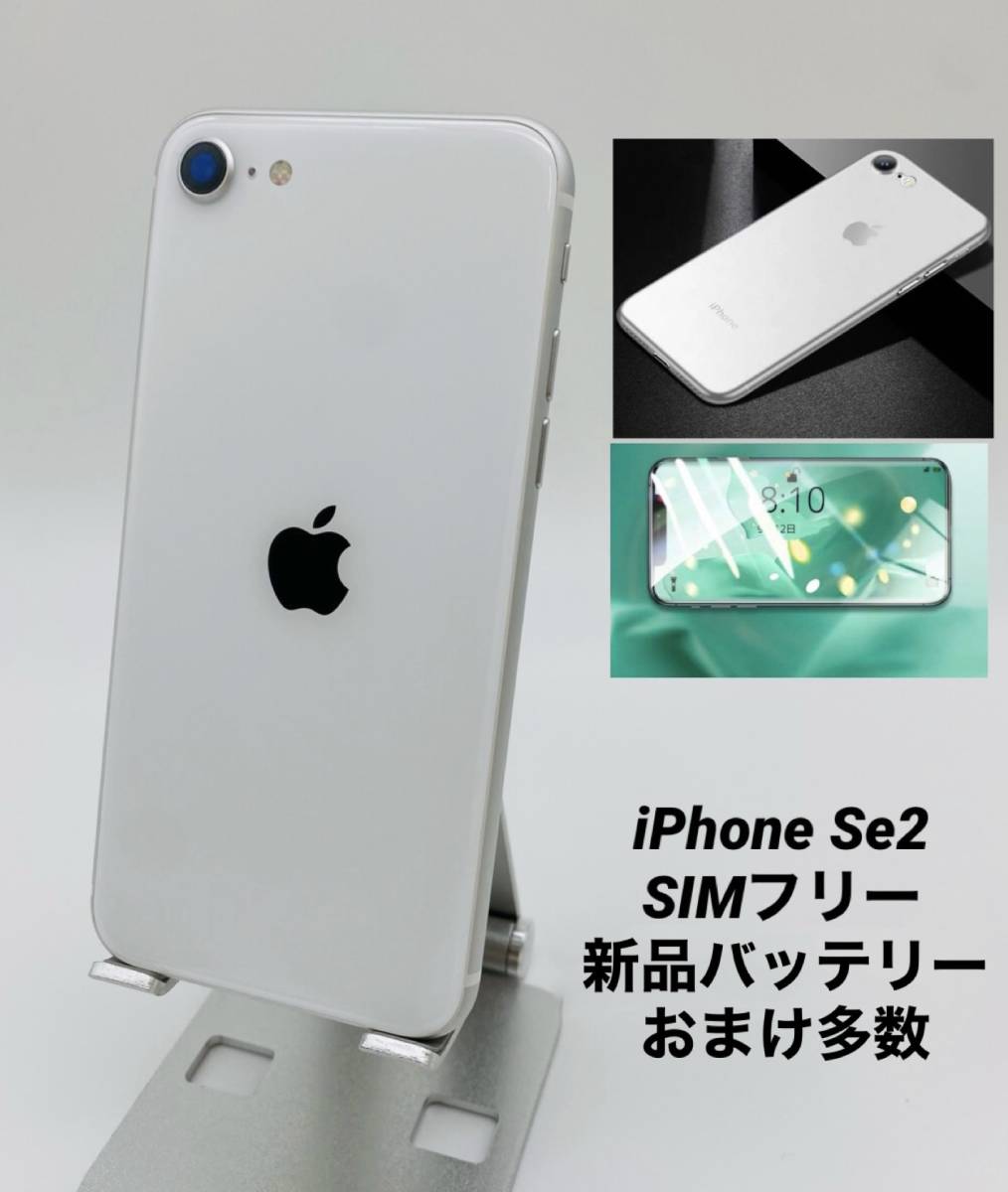 2023年最新】ヤフオク! -iphone se2(256)(家電、AV、カメラ)の中古品