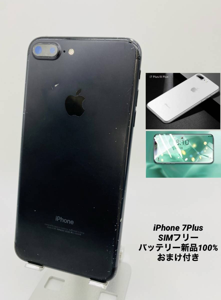 iPhone7 Plus 128GB ブラック/シムフリー/大容量3400mAh新品バッテリー