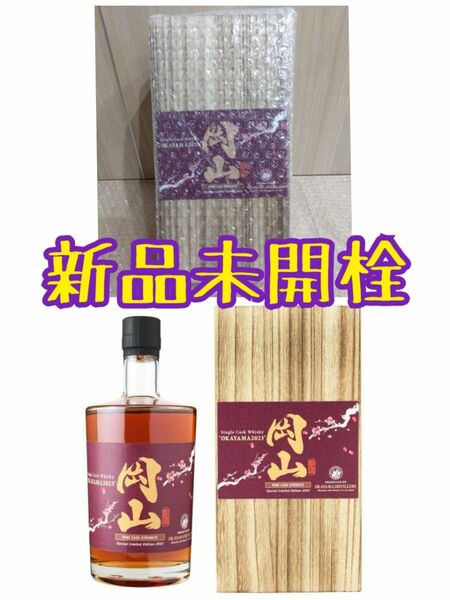 【値下げ！】 シングルカスクウイスキー岡山 2023 WINE CASK STRENGTH 700ml 宮下酒造