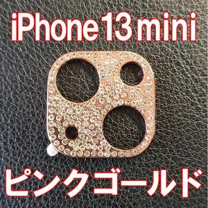 iPhone13 mini 専用 カメラレンズカバー ピンク ラインストーン キラキラ レンズ保護 カメラ保護