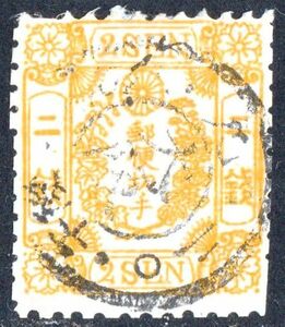 手彫切手　和桜２銭黄　II種版　第１１版４０番　左上ピンホール