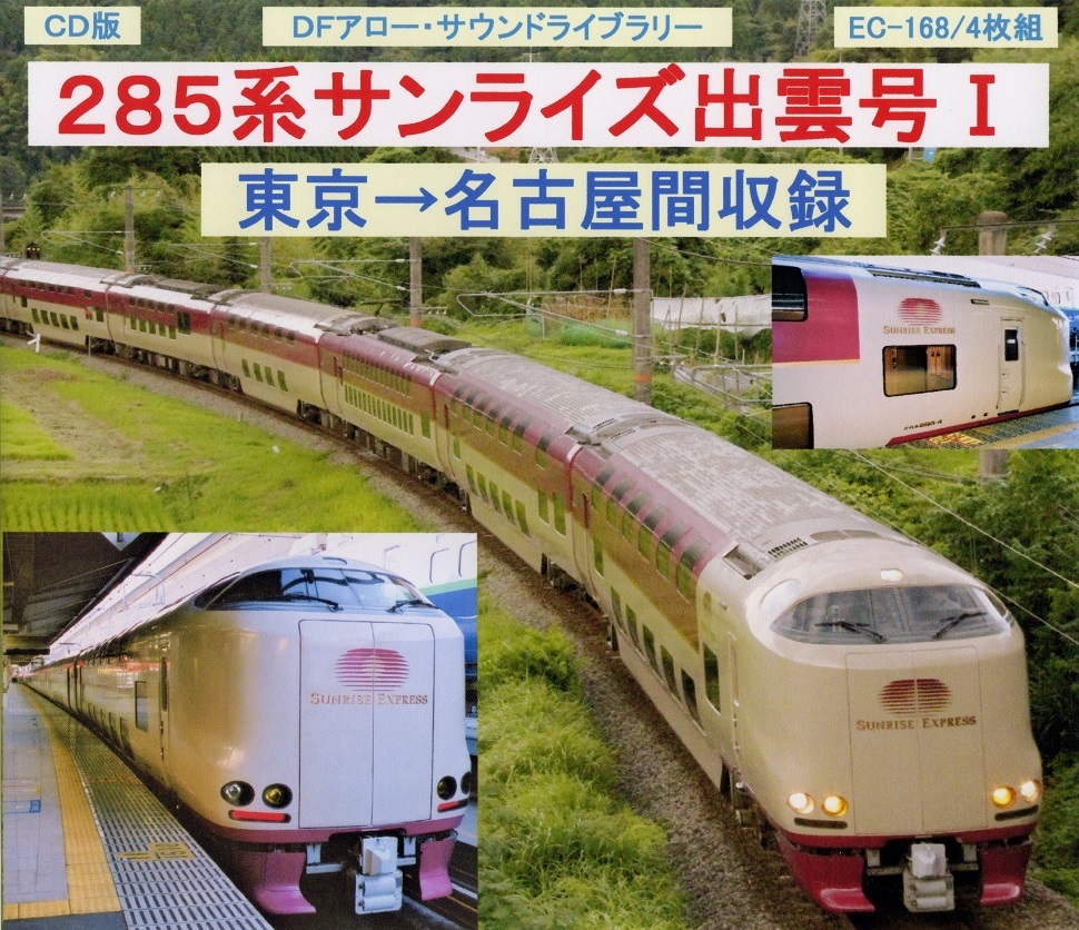 2023年最新】Yahoo!オークション -285系サンライズ(ホビー、カルチャー