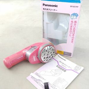 【☆動作確認済☆】Panasonic パナソニック 毛玉クリーナー ER857PP ピンク 乾電池式 風合い残し 毛だま カット 1円スタート SA2706