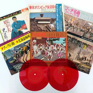 【帯付き】1円 昭和 レトロ レコード ソノシート まとめ 東京オリンピック 実況 軍歌集 ソーラン縁 盆踊唄 マーチ 橋幸夫 黒田節 SA2701