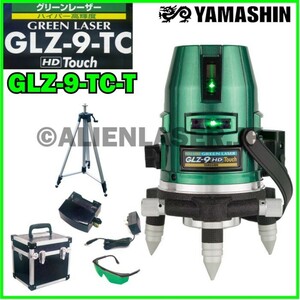 送料無料 1年保証 山真 ヤマシン YAMASHIN フルライン グリーン 墨出し器 GLZ-9-TC-T 本体+三脚