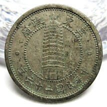 在外貨幣 冀東政府 壹角 1角白銅貨 民国26年 22.00mm 4.46g_画像2