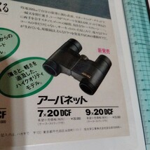 A4ラミネート雑誌切り抜きポスターインテリア広告ペンタックスNSR伊藤真一ホンダ_画像4