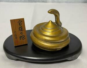 【縁起物・工芸品】竹翁斎『宝珠の蛇』（ほうじゅのへび）金運上昇