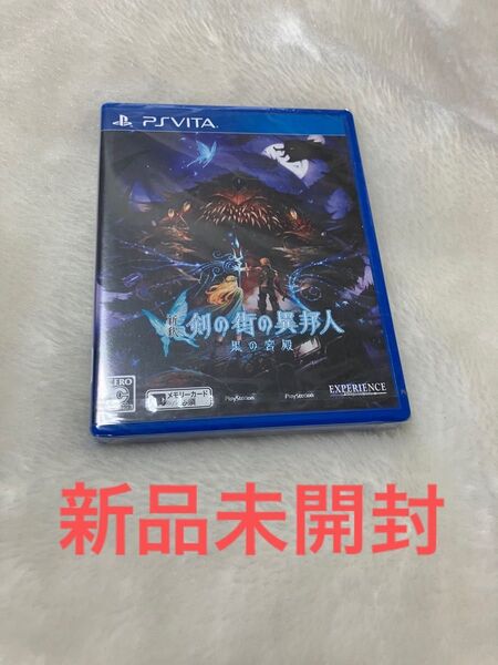PS Vita 剣の街の異邦人 新品未開封