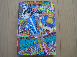 月刊　コロコロコミック　2005年 12月号　NO.332