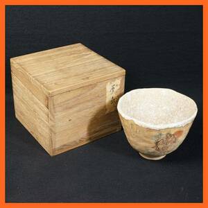 東ハ:【屋島焼】久保祖舜造 絵茶碗 桐箱入 色絵茶碗 茶道具 煎茶道具 茶器 茶陶 ★送料無料★