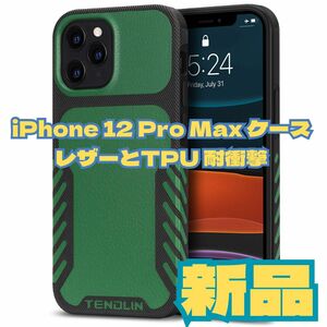 【未使用品】iPhone 12 Pro Max ケース ワイヤレス充電対応