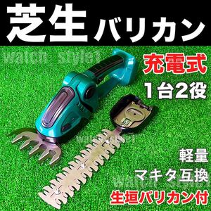 【全国送料無料】 芝生バリカン マキタ互換 充電式 芝刈り機 コードレス ミニヘッジトリマー ダークグリーン 18V 14.4V