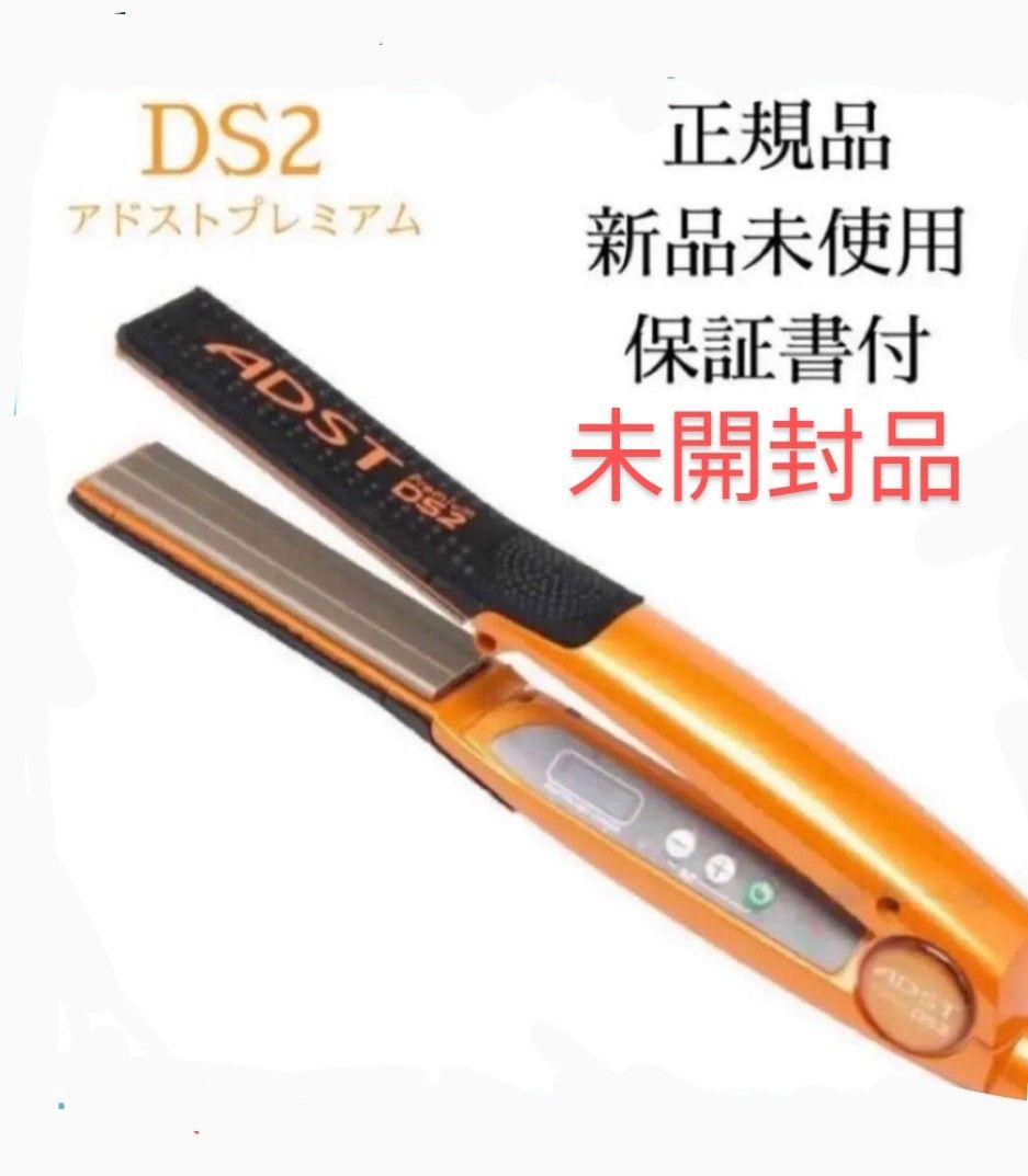 アドストプレミアム ADST Premium DS2 FDS2-25 新品|PayPayフリマ