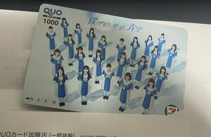 僕が見たかった青空　QUOカード 1000円分　クオカード　新品未使用　当選品