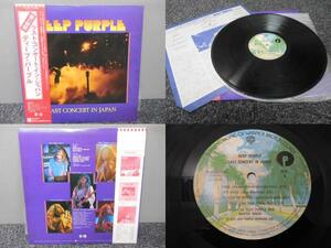 DEEP PURPLE・ディープ・パープル / LAST CONCERT IN JAPAN　(帯あり・国内盤) 　 　 LP盤・P-10370W