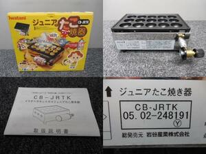 イワタニ・ジュニアたこ焼き 15穴・カセットコンロ・CB-JRTK （おそらく未使用品)