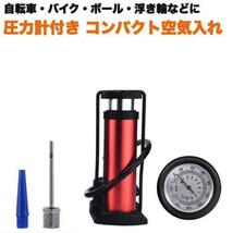 空気入れ レッド 自転車 ボール バイク 仏式 英式 米式 ポンプ_画像1