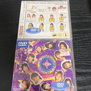 映像ザ・モーニング娘。　1・2 DVD 新品未開封　送料無料